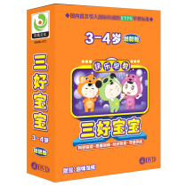Jinghuang happy early education three good babies: 3-4 years old Congcong version (4DVD) with fun stickers