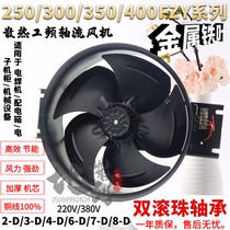 Welding cabinet cooling fan 250 300 350 400FZY2-D external rotor axial fan 3 4 6 7 8-D