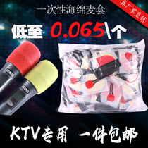 Phone sleeve sponge sleeve KTV dedicated disposable microphone sleeve factory direct sales microphone sponge cover