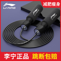 Li Ning Skipping rope Fat burning weight bearing fitness weight loss exercise cordless professional rope Adult children students test special rope