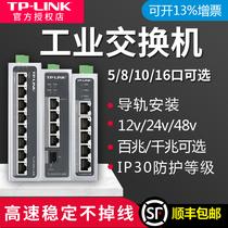 tplink Industrial switch Ethernet 8-port 5-port 4-port multi-port small standard POE power supply Rail type 12V24 ring network fiber router Monitoring network converter 100 megabytes gigabit 16