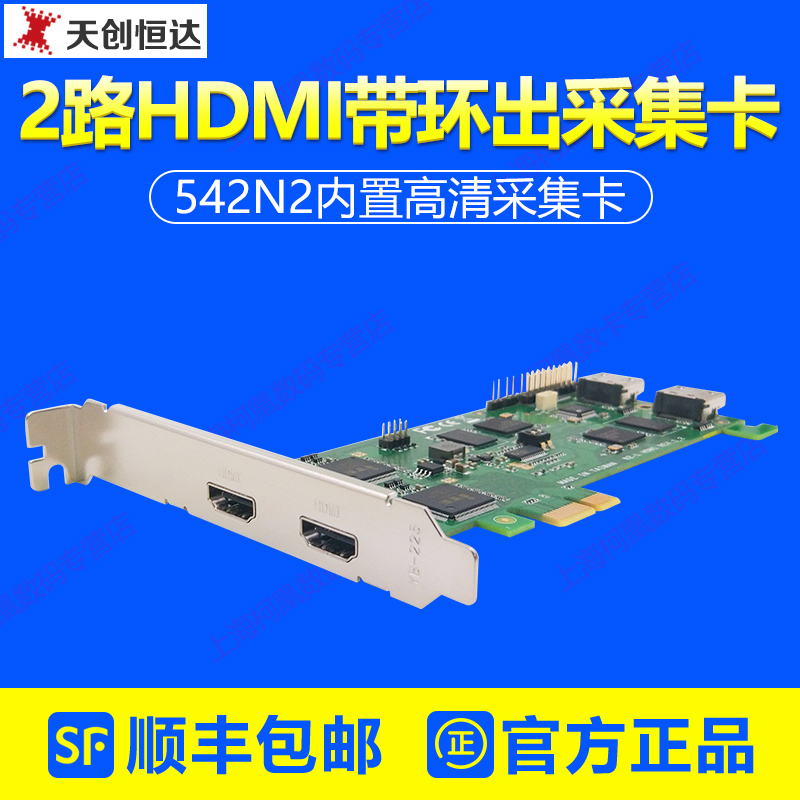 Dual HDMI TC 542N22 HDMI HDMI Video Dual-channel Video Signal Recording Computer PCI-E Video Conference Live Broadcast SDK Network Live Broadcast Acquisition Card