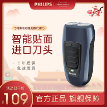 Philips electric shaver rechargeable mens official flagship store small portable Phillips razor