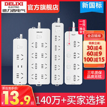 Delixi socket panel porous household plug board connection drag line row plug multi-function electric plug board with line long plug row