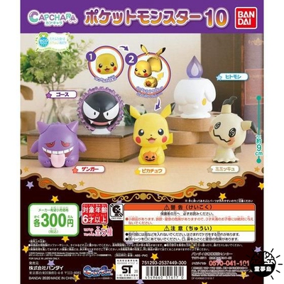 taobao agent Bandai Bandai Pokemon During the Division 10 Pikachu Laipan Qi Ghost Stegen Ghost Kata Duck Duck Beast