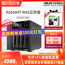 ASUS AS6604T four-disk dual 2G Port nas network storage server home personal private cloud disk wireless LAN data sharing storage motherboard hard disk box