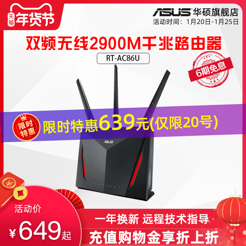 Asus RT-AC86U dual-band wireless AC2900M Gigabit router home wall high-speed wifi 5g unlimited oil leaker smart telecommunications 500M broadband ac86u Asus