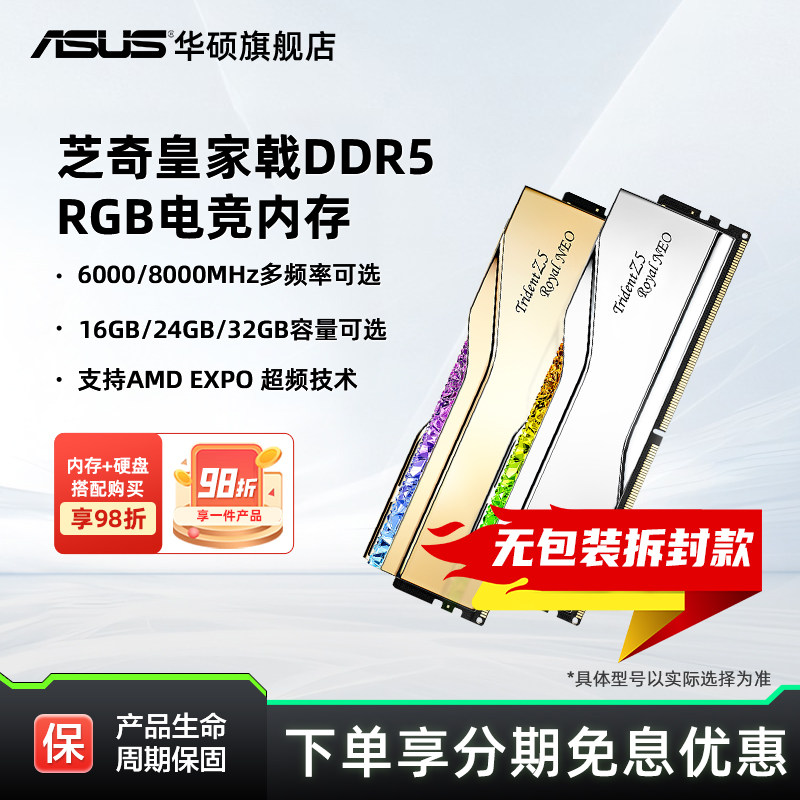 华硕皇家戟内存-华硕皇家戟内存促销价格、华硕皇家戟内存品牌- 淘宝
