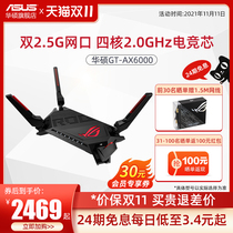 (Double 11 Carnival) asus asus GT-AX6000 large apartment high speed wifi6 6000m Wireless Gigabit professional router through wall home game acceleration AX88