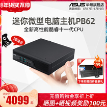 (SF Express) ASUS PB62 mini host computer Intel 11th generation Core i5 desktop micro home commercial office design computer full set of small host flagship store