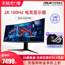 (24-period interest-free)Asus ASUS ROG Gamer Country XG349C Display 34-inch 180hz Gaming 144hz Display Laptop desktop computer External ip