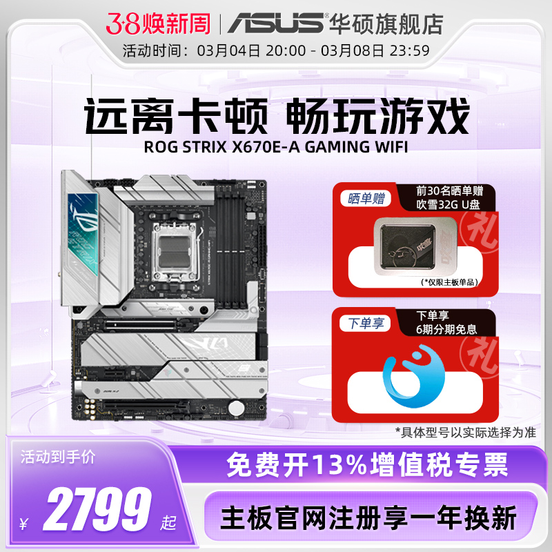 Asus/エイスース ROG STRIX X670E-A GAMING WIFI Fuxue デスクトップ コンピュータ ゲーム マザーボード