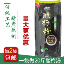 1 bag of sour plum soup raw material instant sour plum soup powder 1kg concentrated Ebony juice sour plum powder juice drink