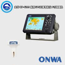 ONWA KP-6299 Marine GPS satellite navigator 6 inch chart machine CCS certificate