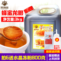 Black pirate honey longan 3kg longan nectar longan honey fruity beverage milk tea shop special raw materials