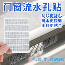 Screen windows doors and windows insect-proof stickers water holes window drainage water leakage holes stickers screens self-adhesive