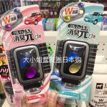 Japan Odor Yuan Xiaolin Pharmaceutical Car Car Perfume Air Freshener Air Conditioner Holder Ocean Fresh Flower Fragrance