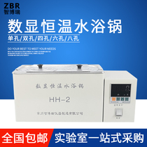 Zhibo Rui Electric Digital Display constant temperature water bath pot HH-2 single double four six eight hole laboratory water tank water bath pot