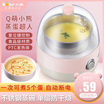 Small Bear Appliance Cooking Egg automatic power cuts Home Mini Steamed Egg for breakfast Chicken Egg Spoon multifunction Small