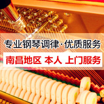 Piano Tuning Nanchang Piano Tuner Piano Maintenance Senior Tuner Home Service Tuner