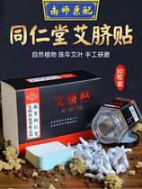 Nanjing Tongrentang belly button paste moxibustion umbilical paste to remove dampness Qi wet fat Wormwood conditioning Wormwood detoxification artifact HK
