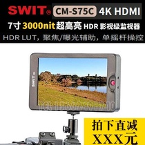 SWIT Vision CM-S75C 7 inch 3000nit super bright 3D Lut direct sunlight to see Monitor Monitor