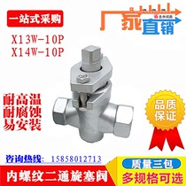 Screw plug valve X13W two-way X14W three-way screw buckle internal thread stainless steel copper plug valve 304316