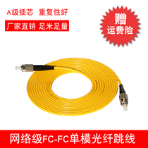 Minfei 3 m FC-FC fiber optic jumper single-mode fiber jumper fc pigtail fiber jumper fiber optic cable network level