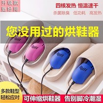 Thermostatic shoe dryer quick-drying shoe artifact adult dryer deodorizing baking shoe home dormitory winter