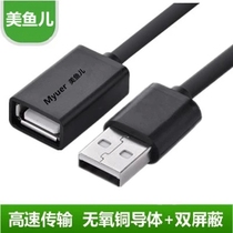 Miyuer USB extension cord male to female computer usb extension cord U disk mouse keyboard extension cord 1 2 3 5 meters