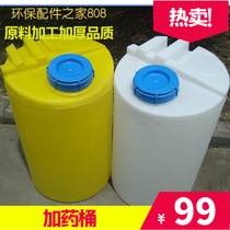 (Thickened) food grade pe plastic dosing barrel dosing tank pool dosing device Round throwing medicine barrel hot sell