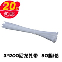 Nylon cable ties 50 packing belts self-locking nylon cable ties 3*200mm