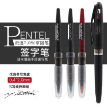 Japan Pentel dispatch big class sign pen water pen TRJ50 sketch pen comic hand drawn sketch pen Hook pen