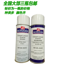 MOHAWK spray paint MOHAWK solid color finish cream white furniture repair paint Chengdu ivory white self-spray paint