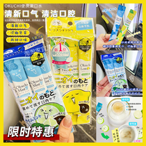 Japanese okuchi portable disposable jelly mouthwash strip sterilization to prevent bad breath to calculus cleaning breath