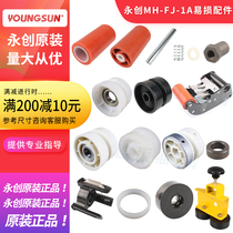 Yongchuang automatic box sealing machine MH-FJ-1A3A accessories rubber rolling wheel shaft main and slave passive clip box wheel beef tendon ring