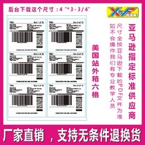Amazon FBA outer box sticker label A4 printing label 6 grid US Japan Station 4 grid European station dedicated