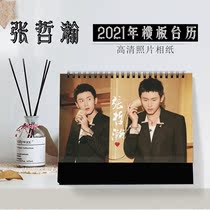 2021 22 years Zhang Zhehan Taiwan calendar Star calendar with the same peripheral photo horizontal double-sided commemorative birthday gift
