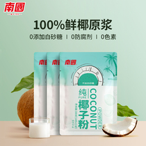 Nanguo food Hainan specialty pure coconut powder 308gx3 bags coconut milk powder breakfast replacement instant drink