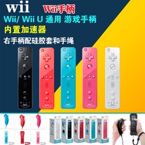 wii handle wiiu built-in acceleration handle left and right handles wii original quality left handle right handle straight handle