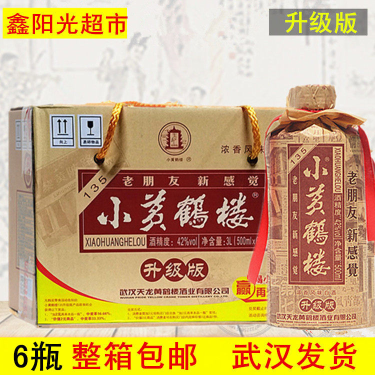 小黄鹤楼酒-小黄鹤楼酒促销价格、小黄鹤楼酒品牌- 淘宝