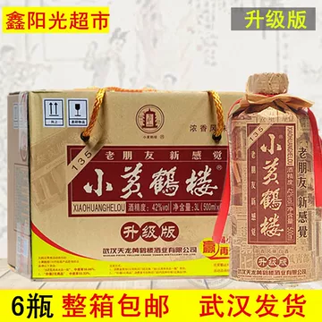 小黄鹤楼酒-小黄鹤楼酒促销价格、小黄鹤楼酒品牌- 淘宝