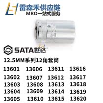 SATA Shida 136111361213613 12 5MM Series 12 Corner Sleeve Original