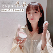 Giant good use of Japanese sym powder powder ultra-fine powder soft focus long-lasting oil control make-up without makeup