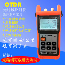 Cunye otdr fiber tester breakpoint barrier Finder optical cable detection optical time domain reflectometer CY190S