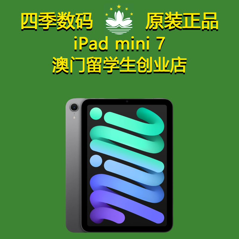 美版原封Apple苹果iPad mini 2024代购靠谱吗。缘何选诸譬如什么买才不吃亏。