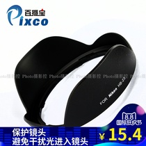 pixco HB-23 hood for Nikon AF-S16-35 17-35 18-35 12-24mm lens