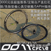 0011Cycle CR01D disc brake highway carbon knife wheel set disc brake carbon wheel lock straight pull vacuum ultra light