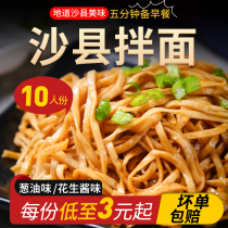 Shaxian mixed noodles for 10 people Peanut butter fragrant net red seasoning Onion oil mixed noodles Instant food bagged Fujian snacks