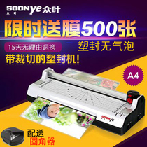 Zhongye 288 plastic sealing machine Household small a4 paper photo gluing machine Document laminating tape paper cutting and plasticizing machine